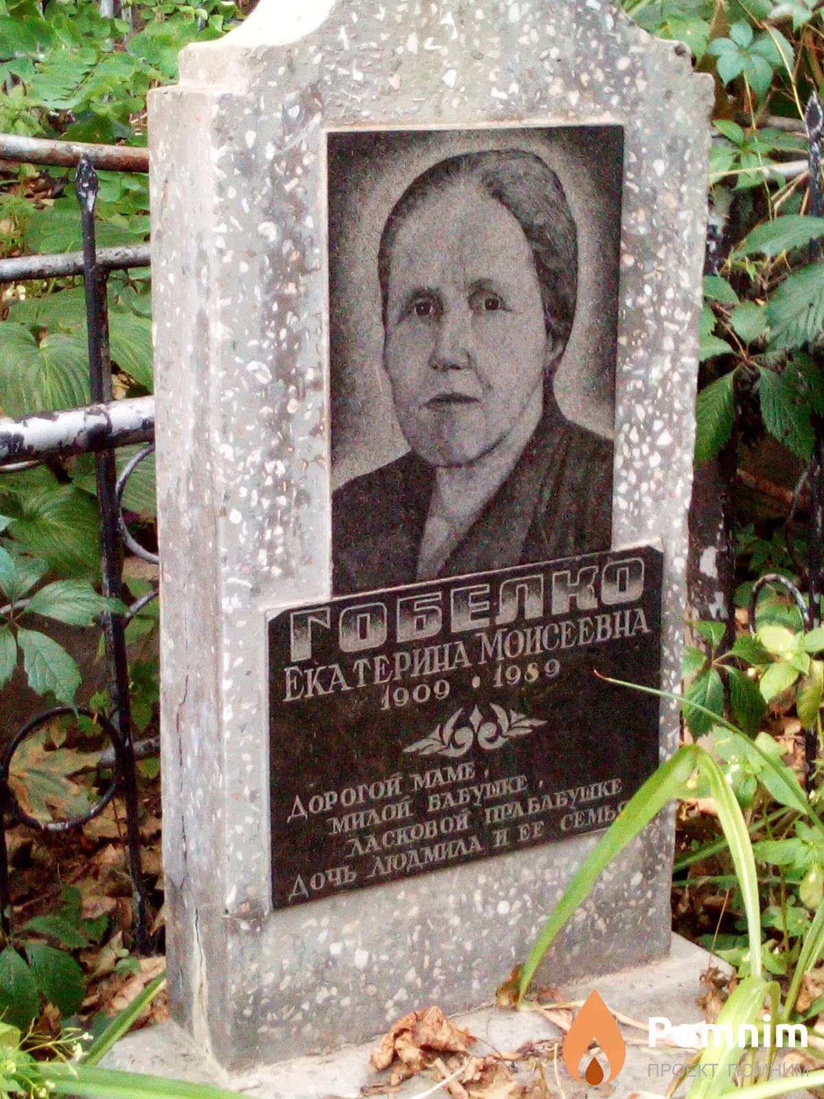 Гобелко Екатерина Моисеевна
