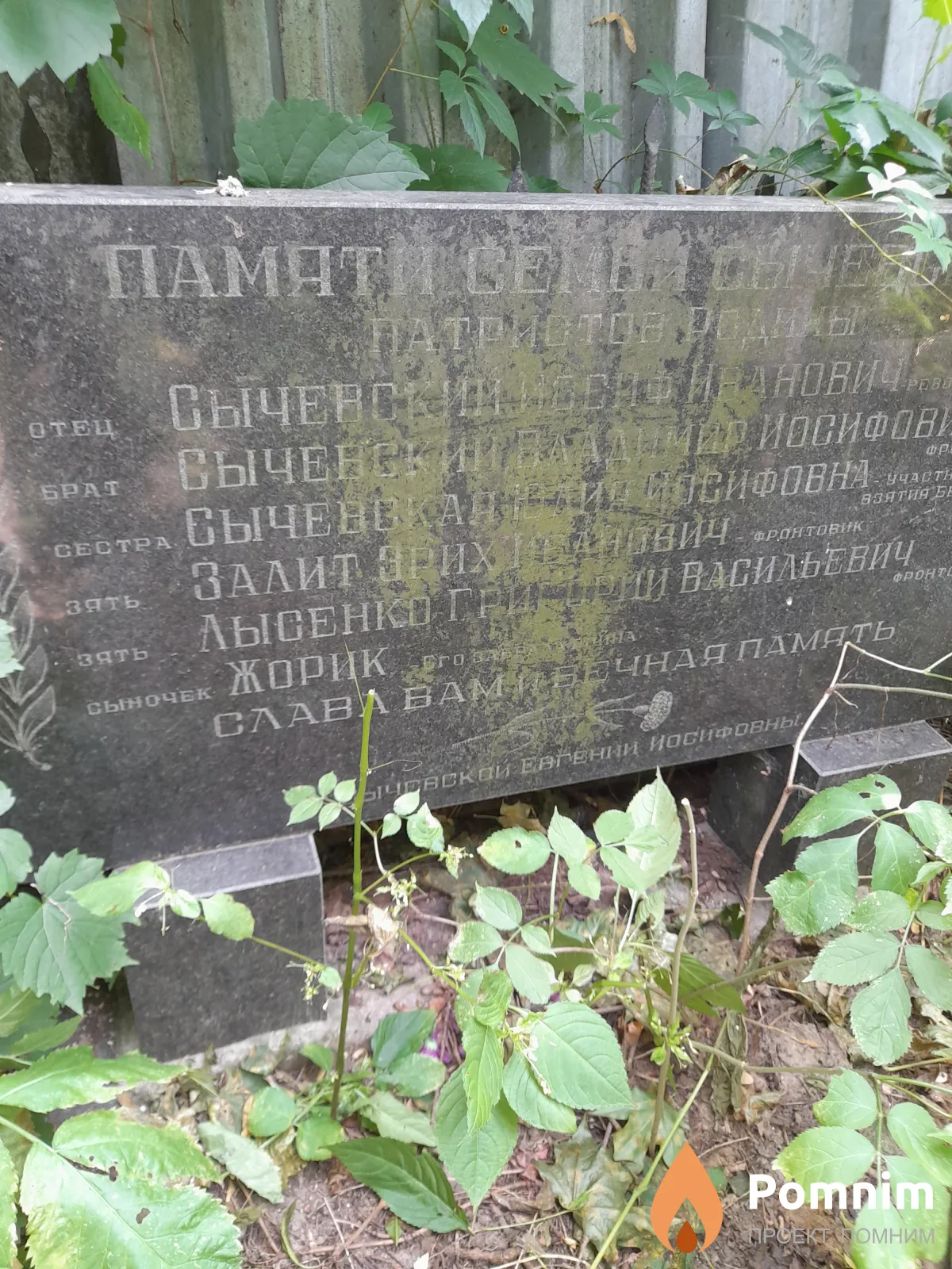 Залит (Зять) Эрих Иванович