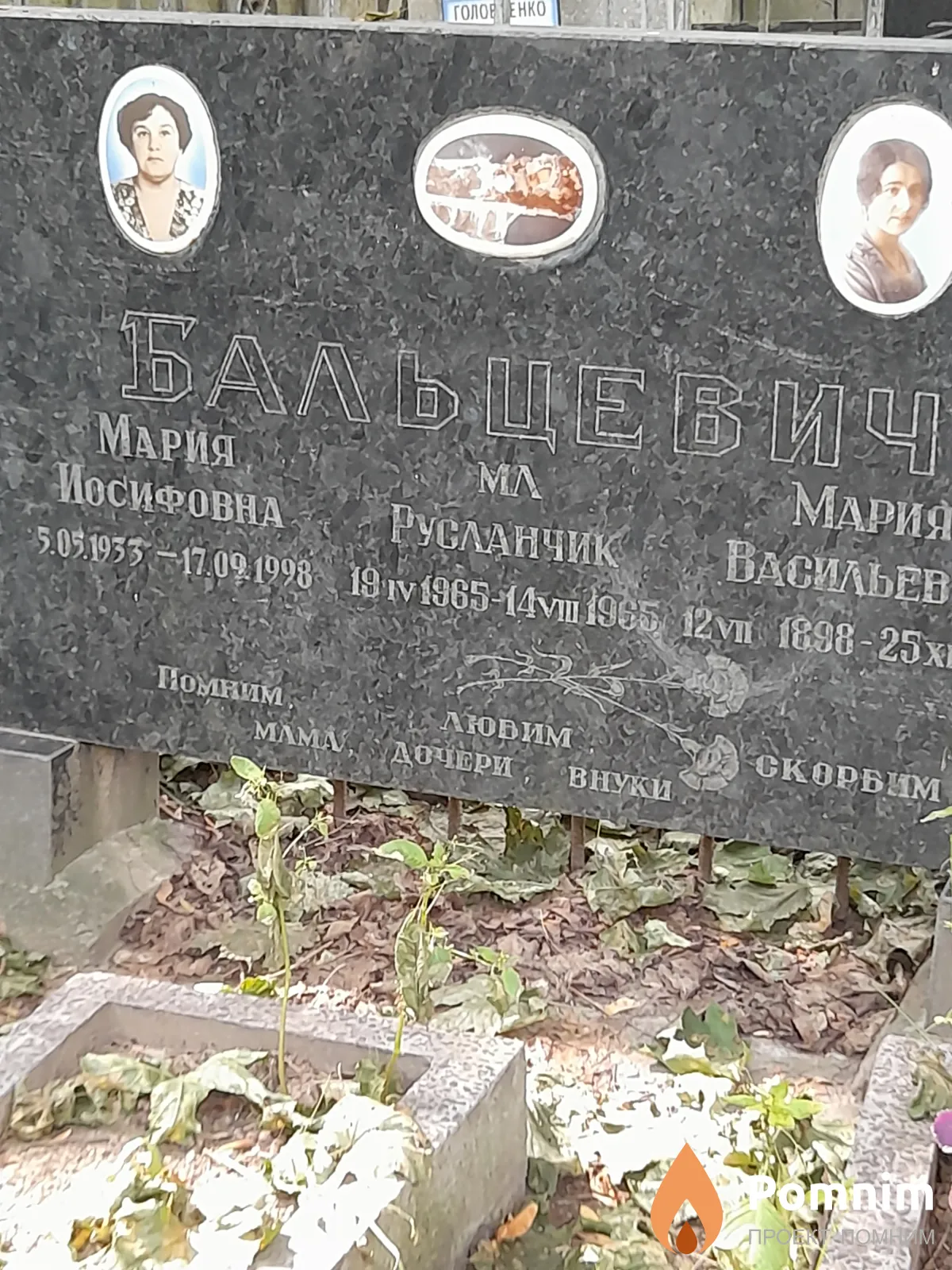 Бальцевич Мария Иосифовна