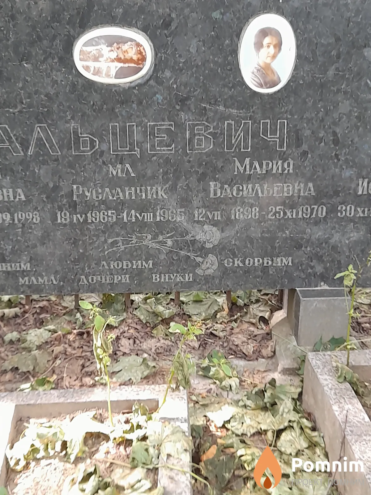 Бальцевич Мария Васильевна