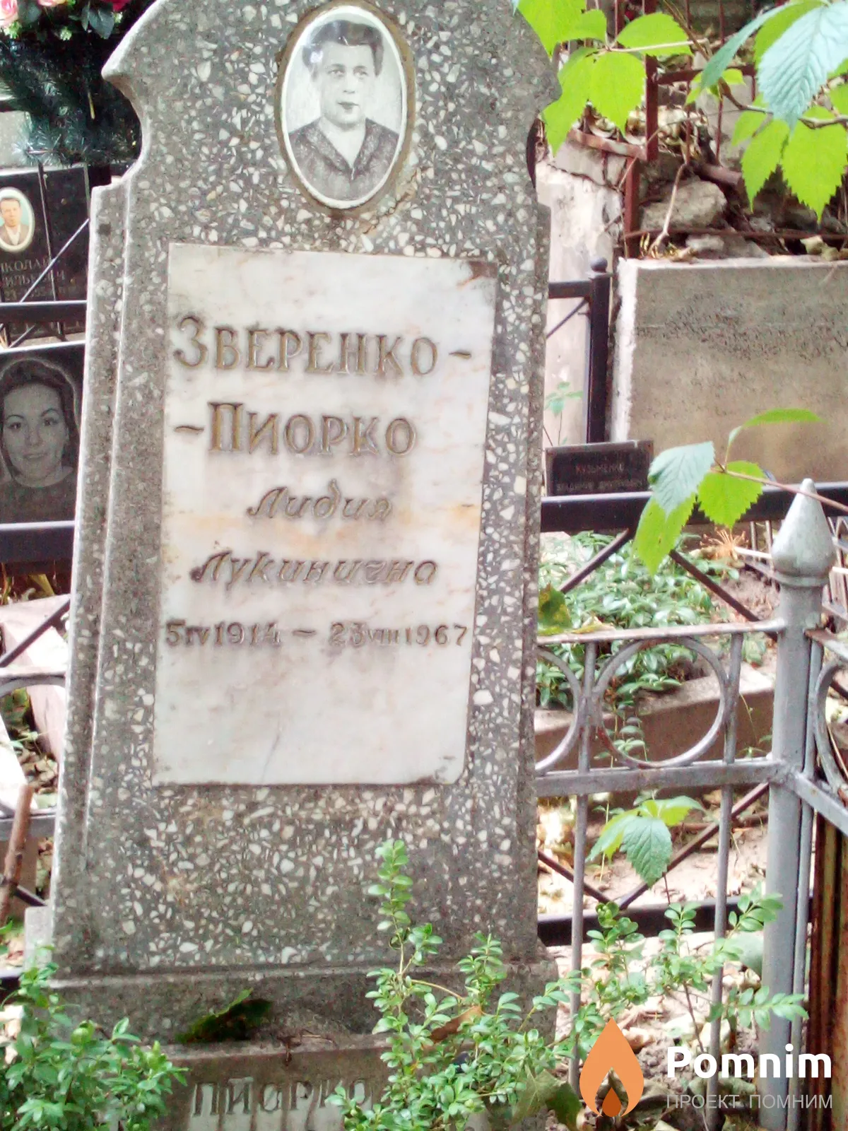 Зверенко-Пиорко Лидия Лукинична
