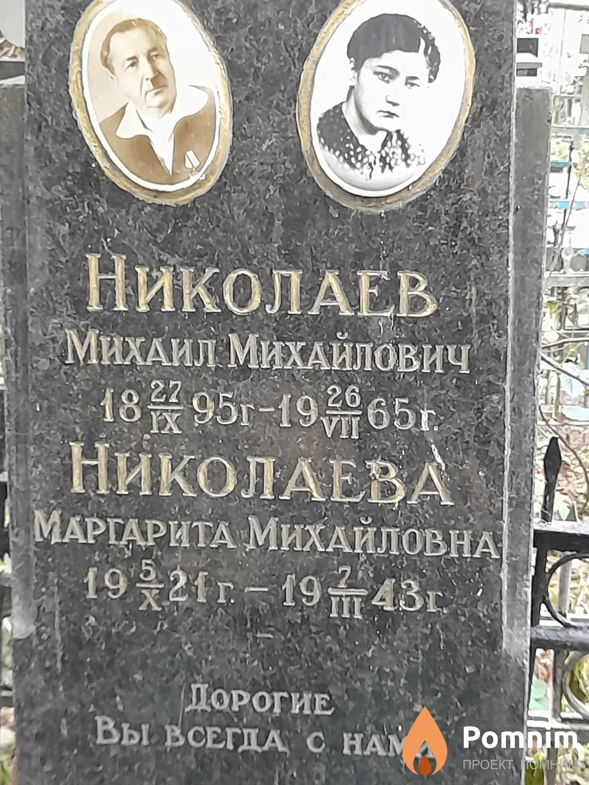 Николаева Маргарита Михайловна