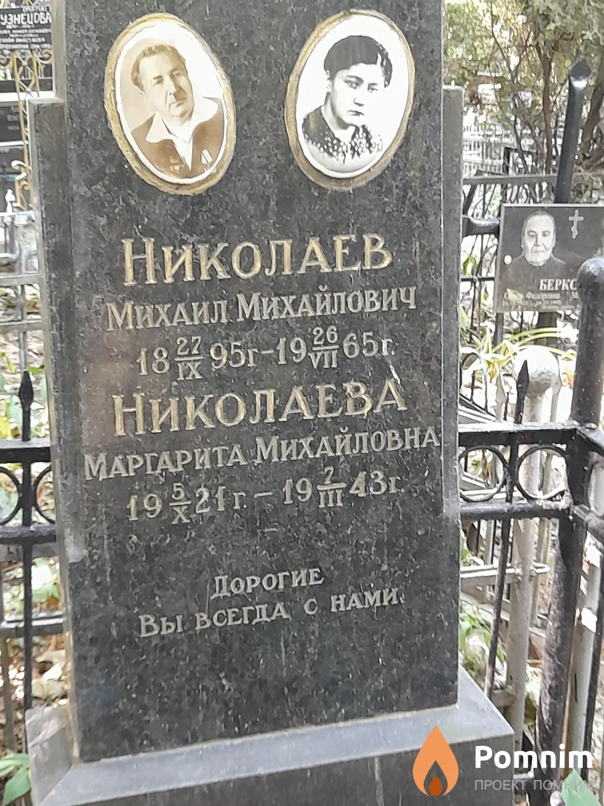 Николаев Михаил Михайлович