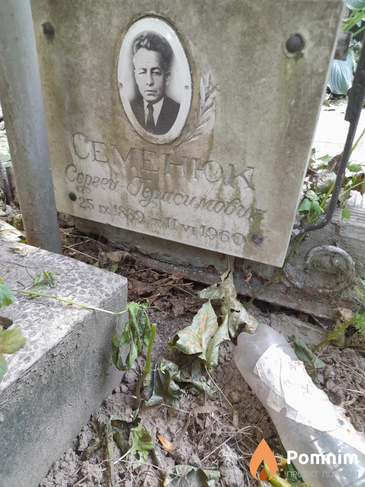 Семенюк Сергей Герасимович
