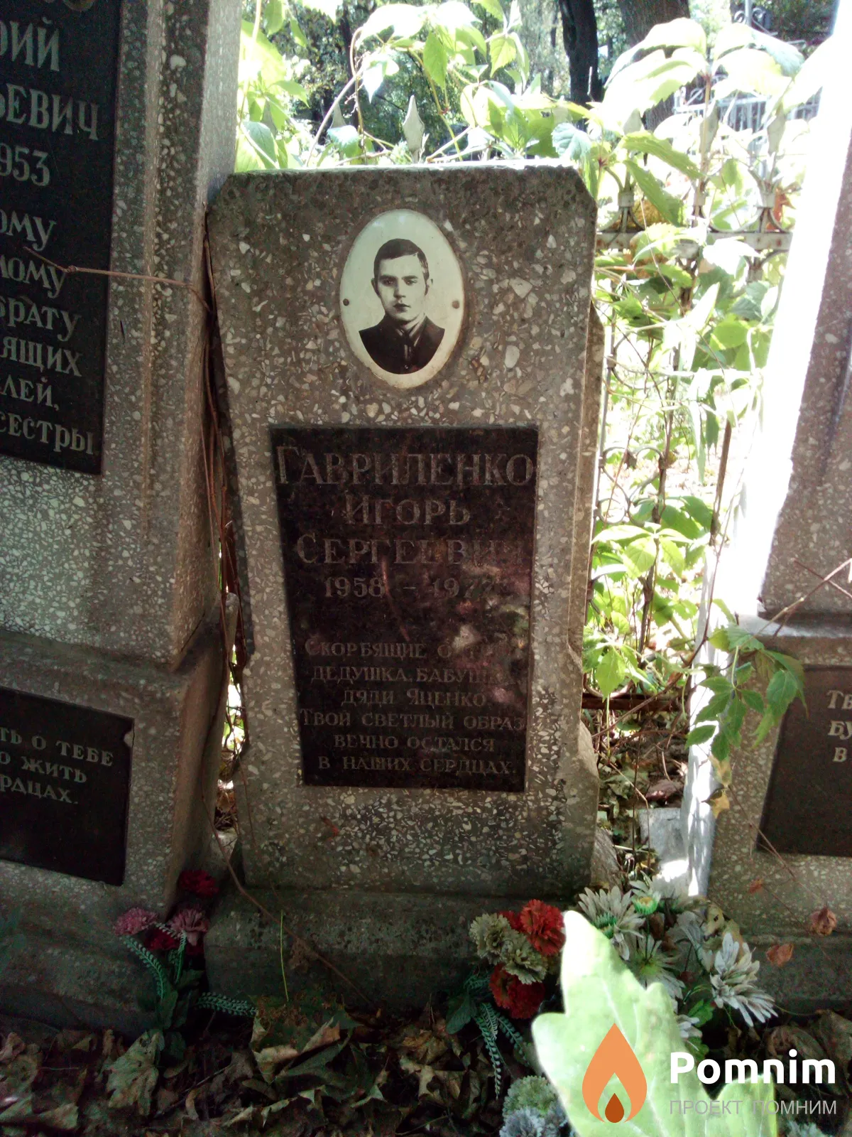 Гавриленко Игорь Сергеевич