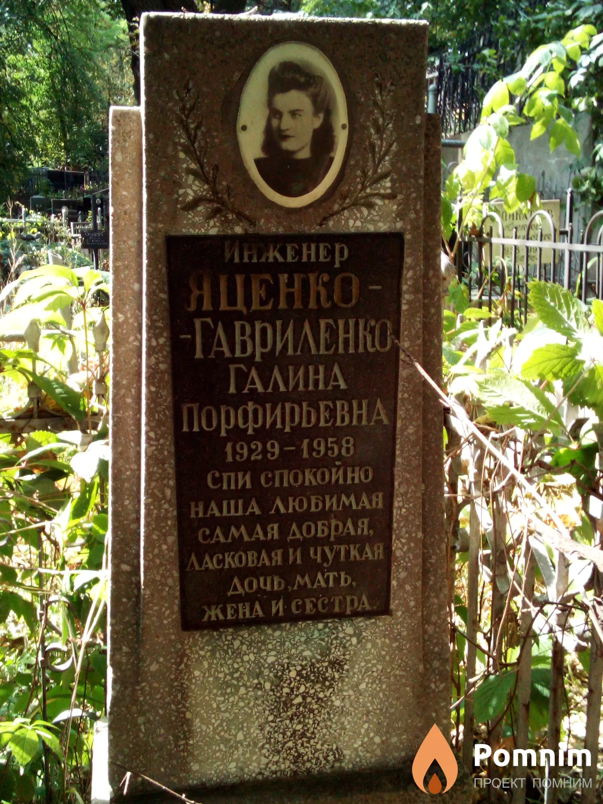 Яценко-Гавриленко Галина Порфирьевна