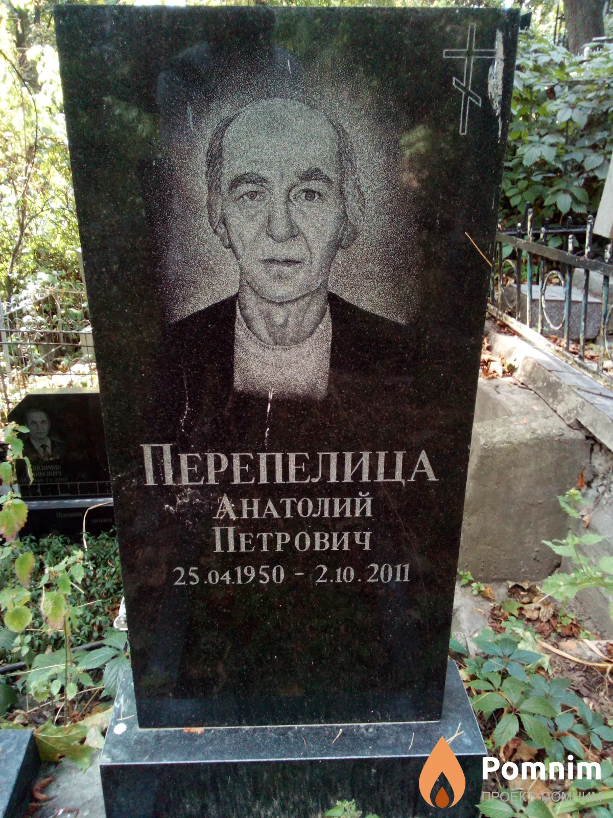 Перепелица Анатолий Петрович
