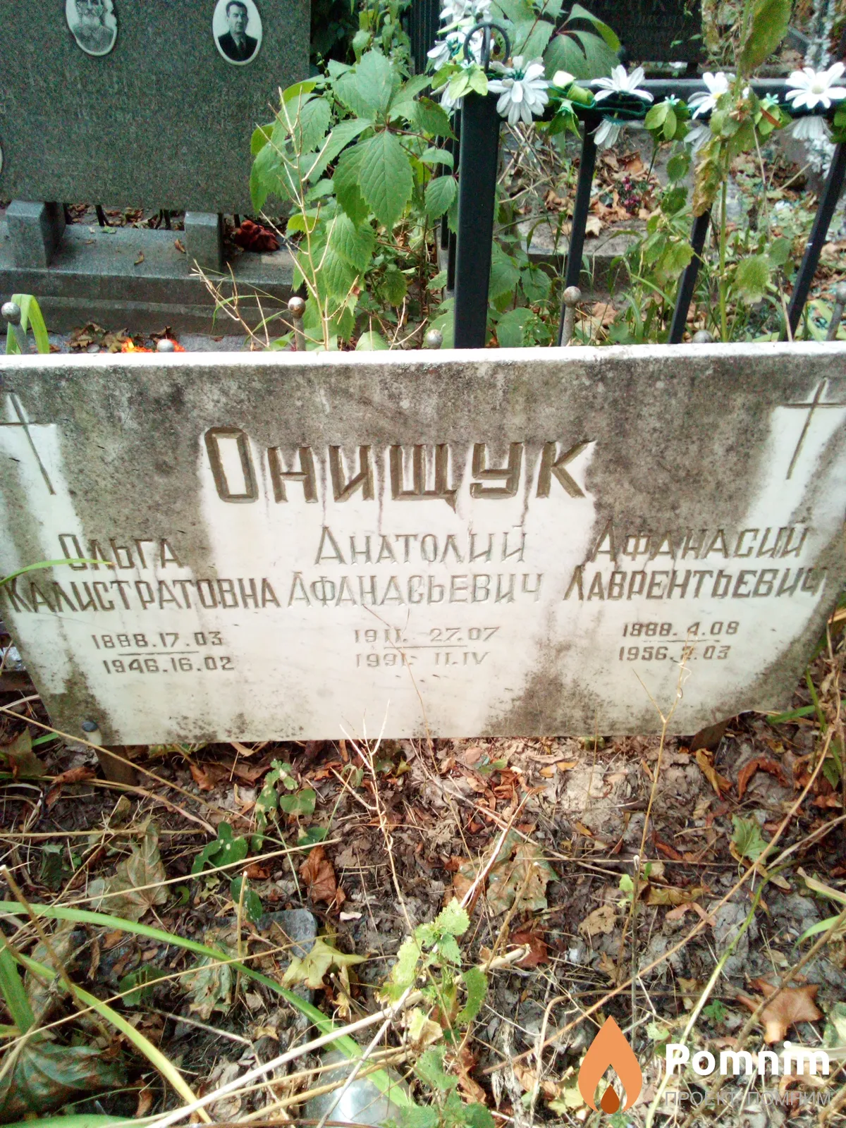 Онищук Анатолий Афанасьевич