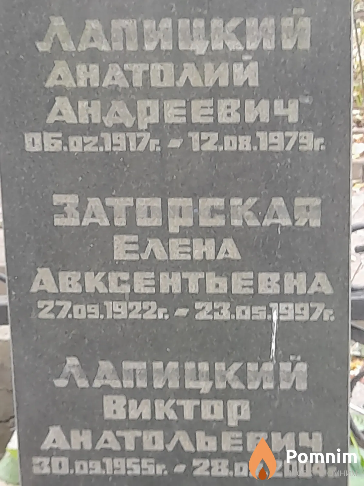 Заторская Елена Авксентьевна