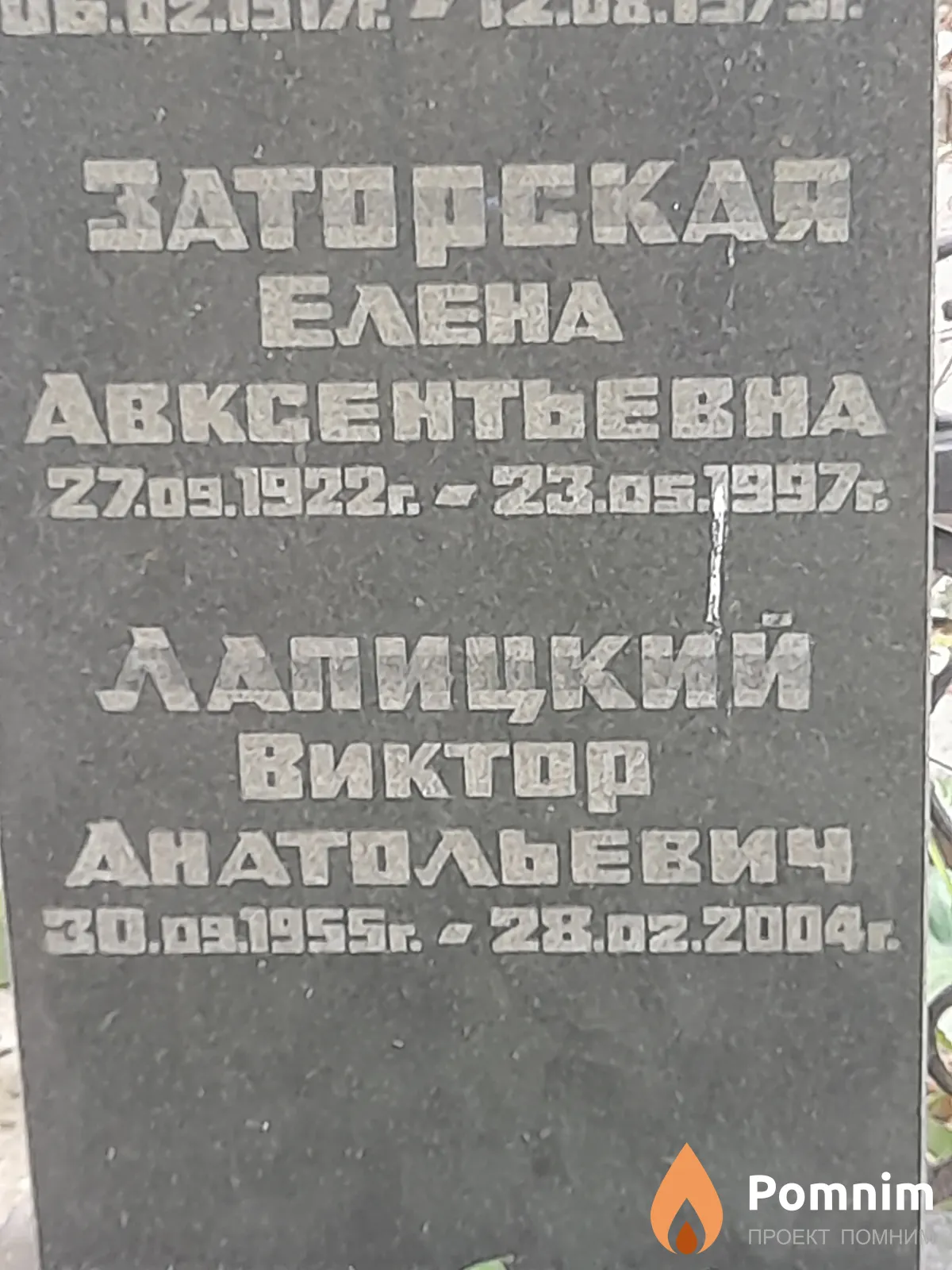 Лапицкий Виктор Анатольевич