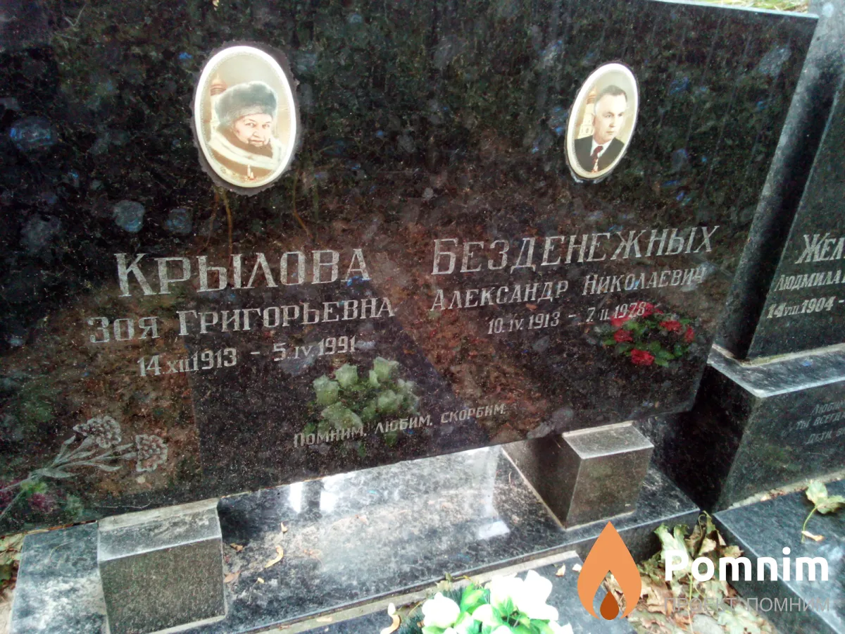 Безденежных Александр Николаевич