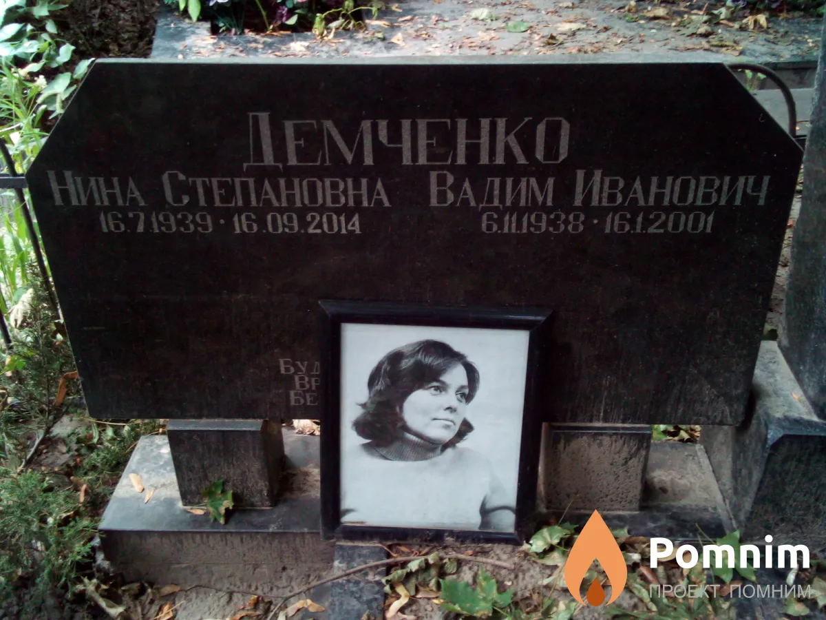 Демченко Нина Степановна