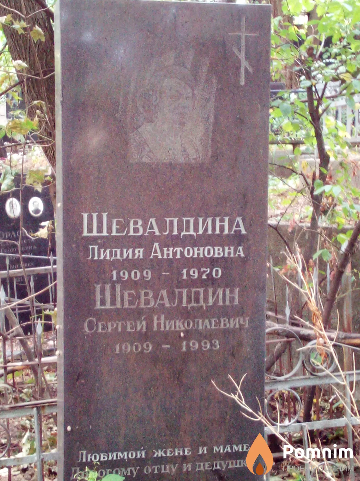 Шевалдин Сергей Николаевич