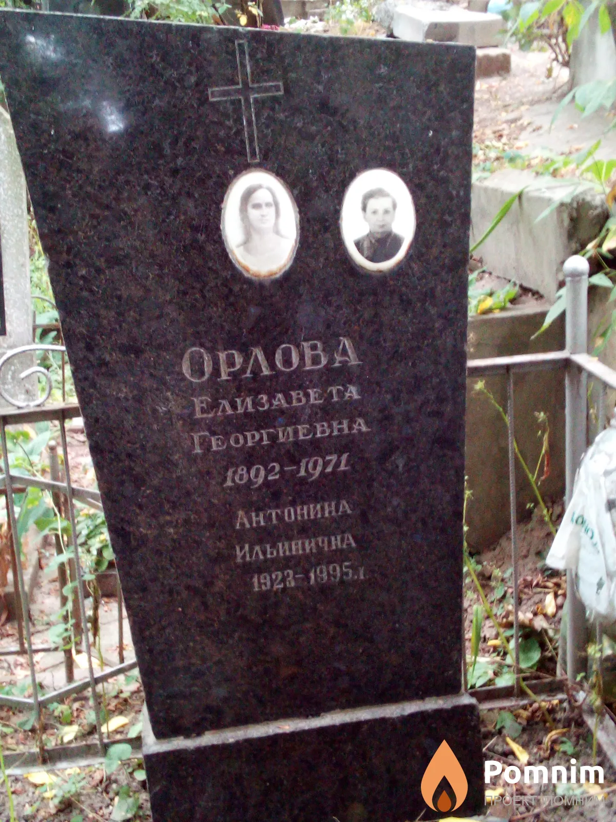 Орлова Елизавета Георгиевна