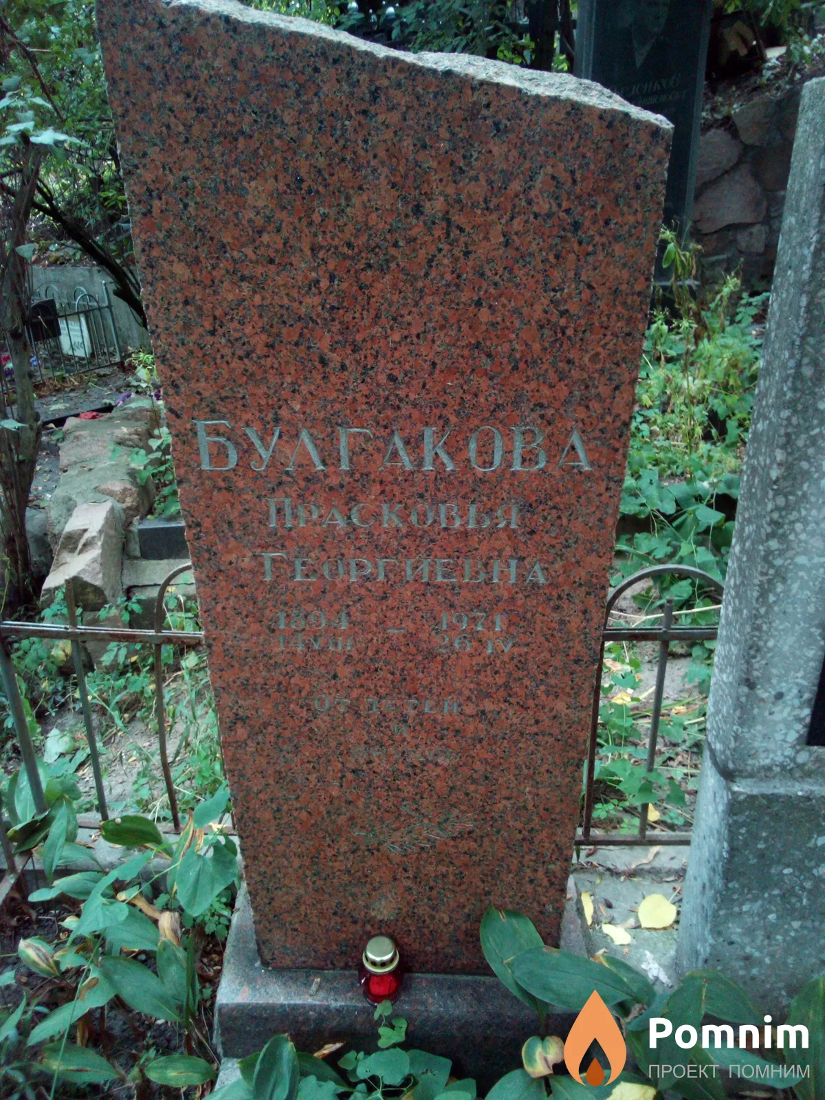 Булгакова Прасковья Георгиевна