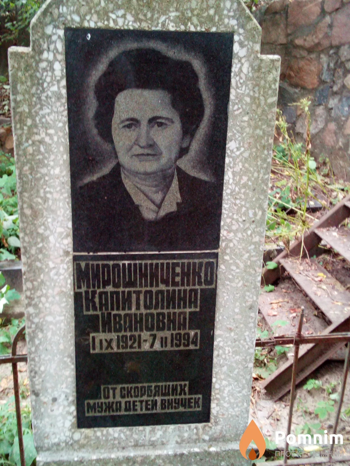Мирошниченко Капитолина Ивановна