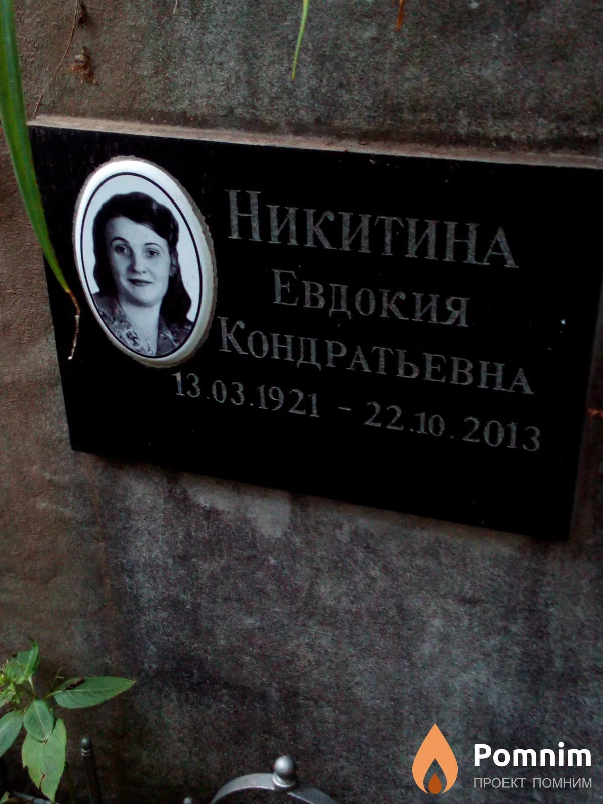 Никитина Евдокия Кондратьевна