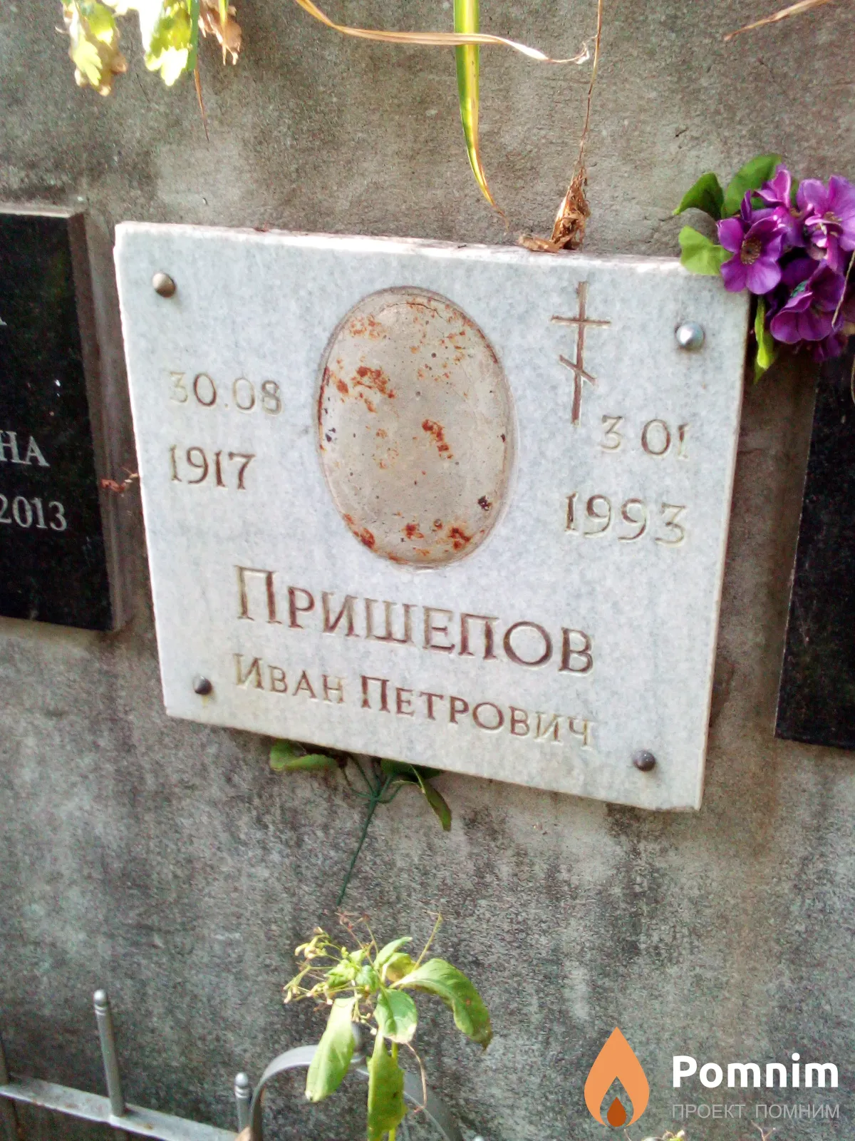 Пришепов Иван Петрович