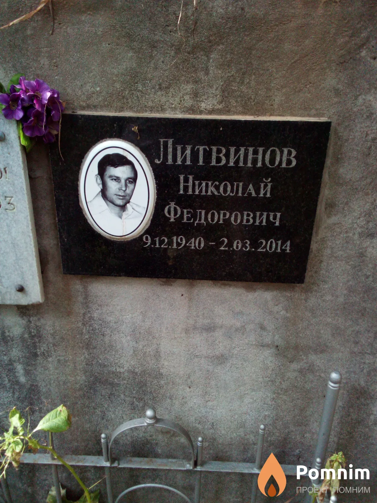 Литвинов Николай Федорович