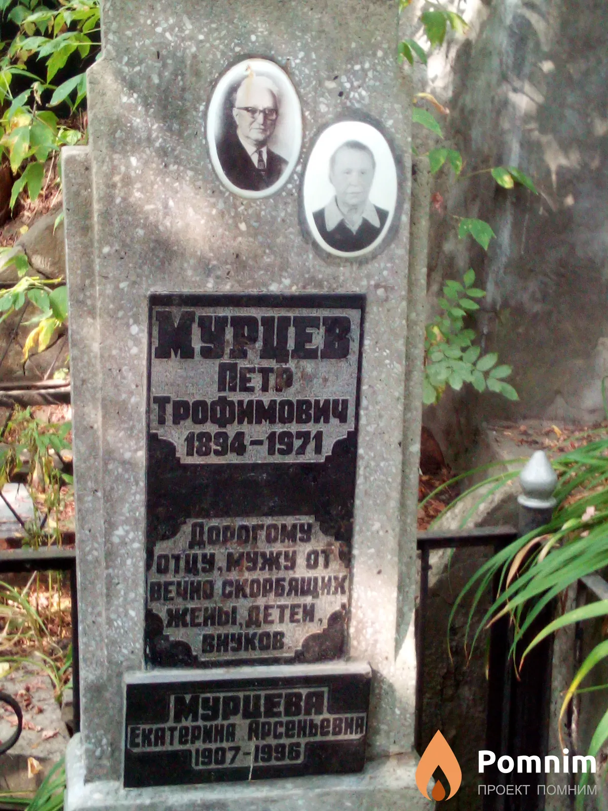 Mурцев Петр Трофимович