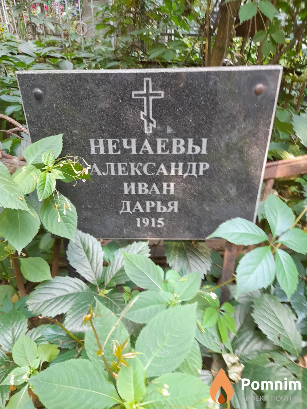 Нечаев Иван Иван