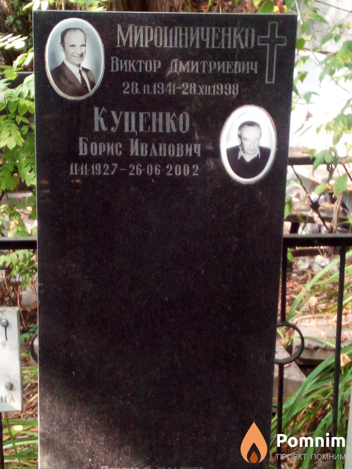 Мирошниченко Виктор Дмитриевич