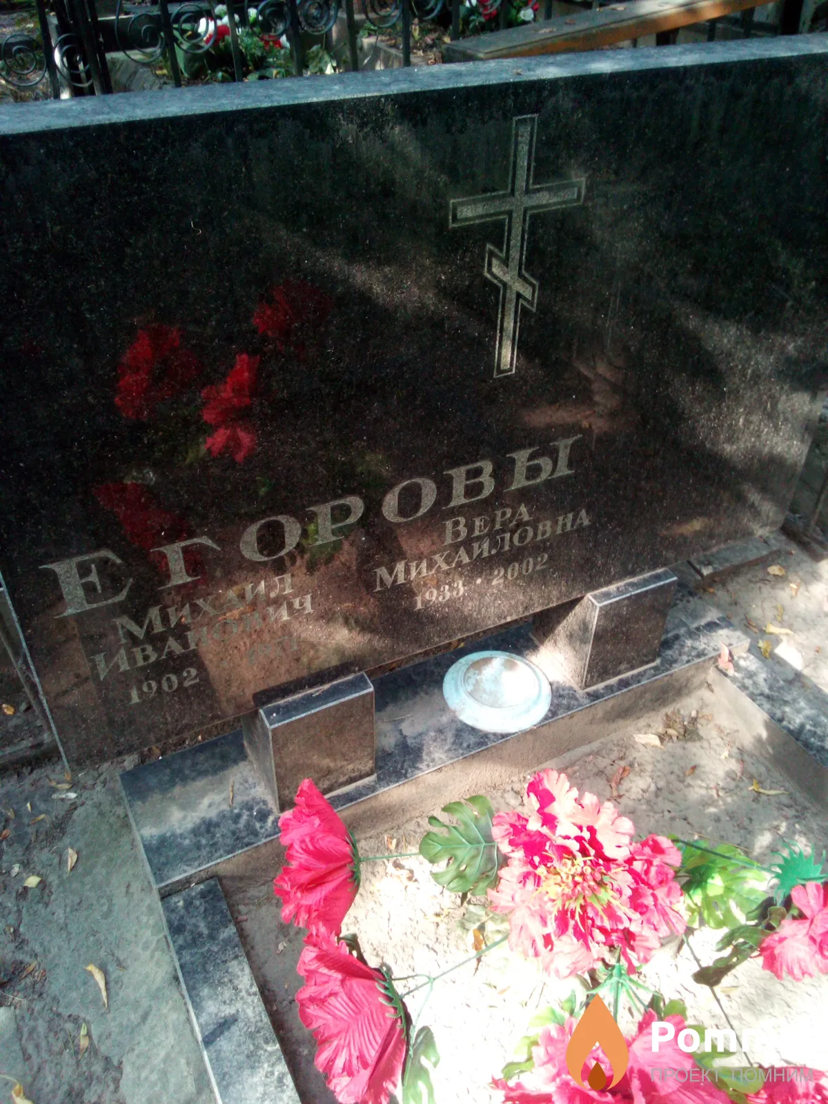 Егоров Михаил Иванович