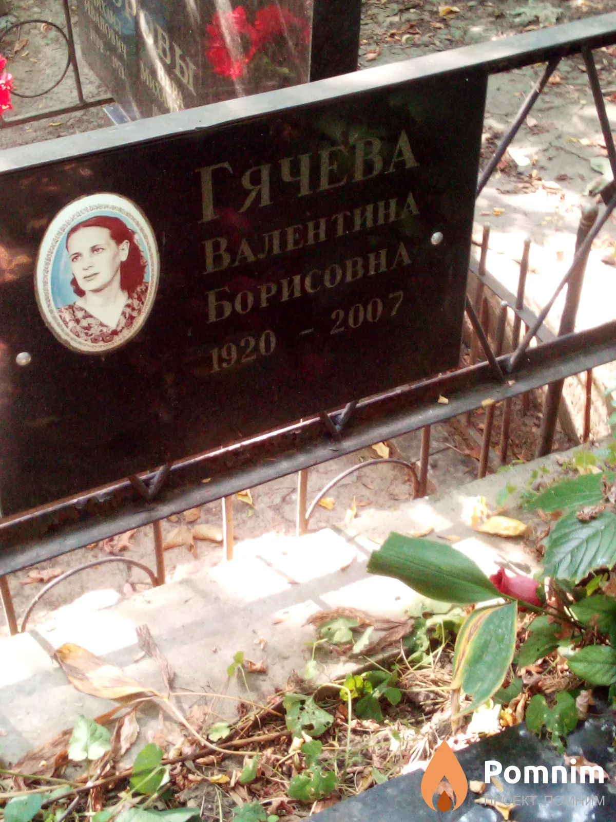 Гячева Валентина Борисовна