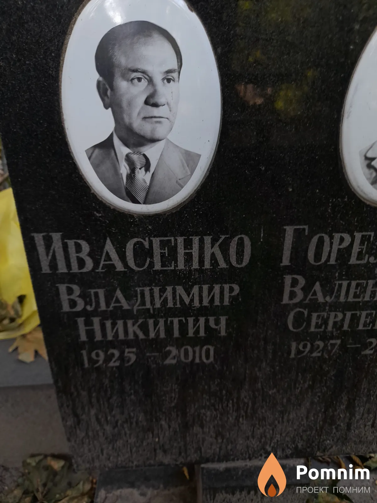 Ивасенко Владимир Никитич