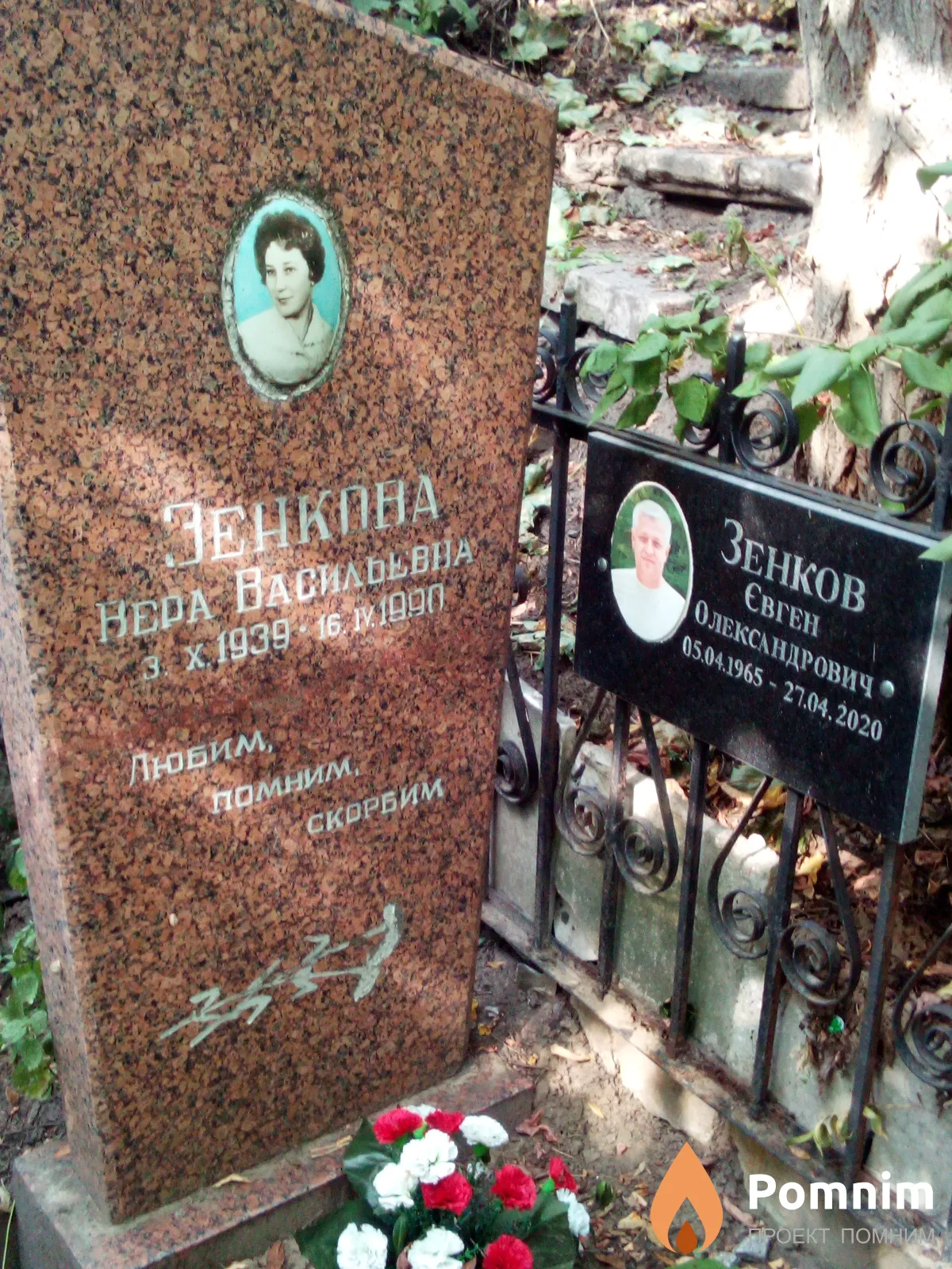 Зенков Євген Олександрович