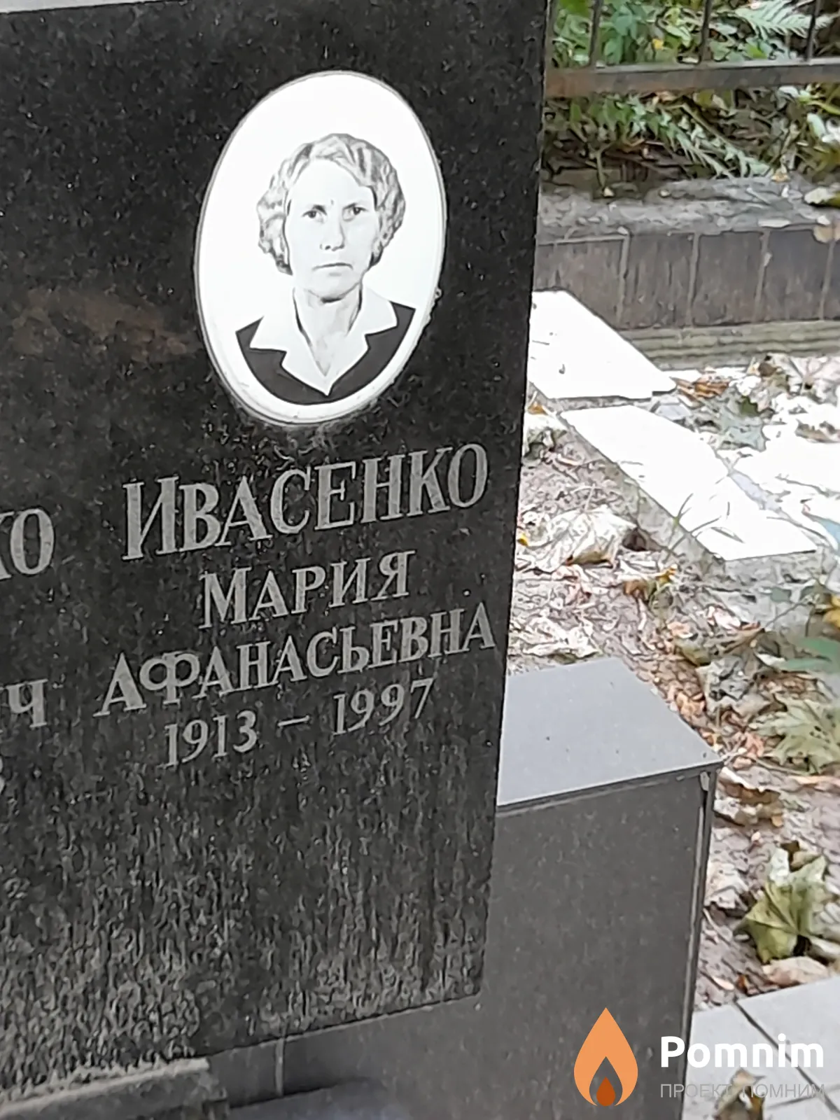 Ивасенко Мария Афанасьевна