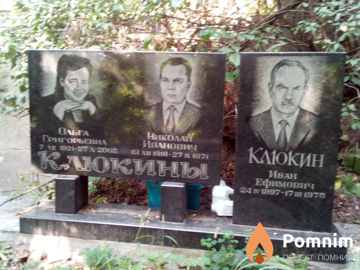 Клюкина Ольга Григорьевна