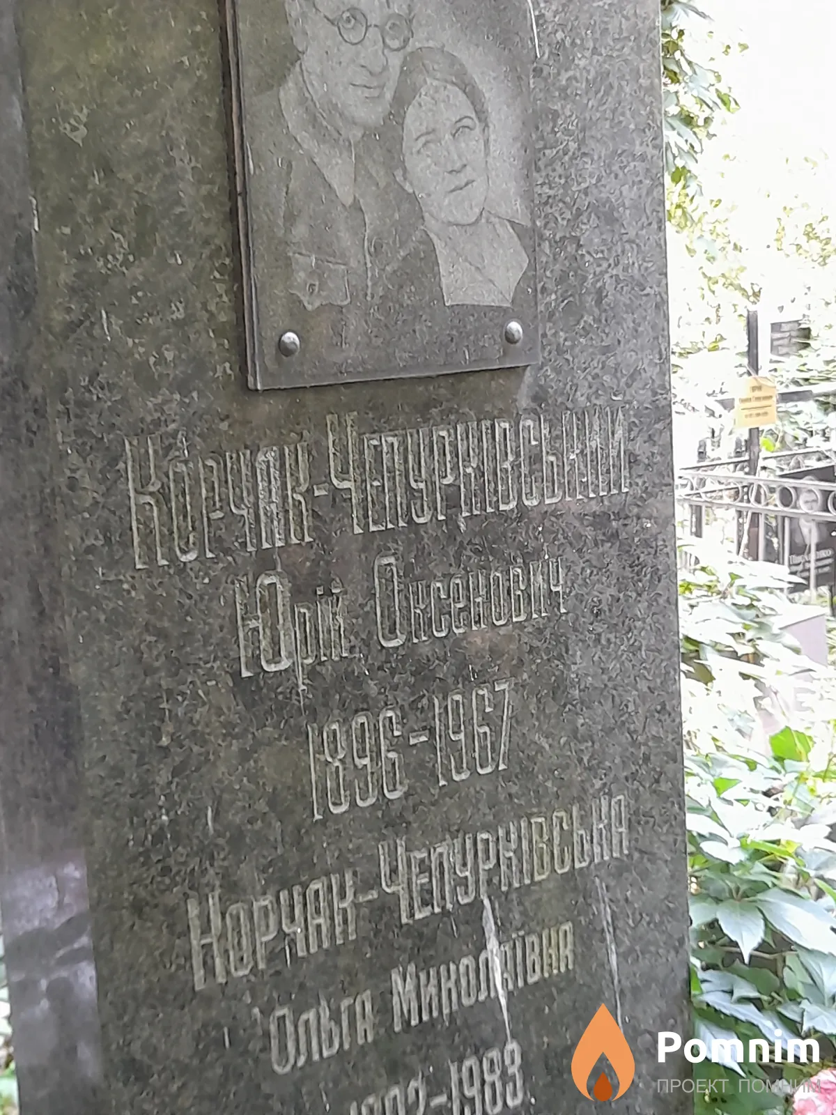 Корчак-Чепуркивський Юрий Оксенович