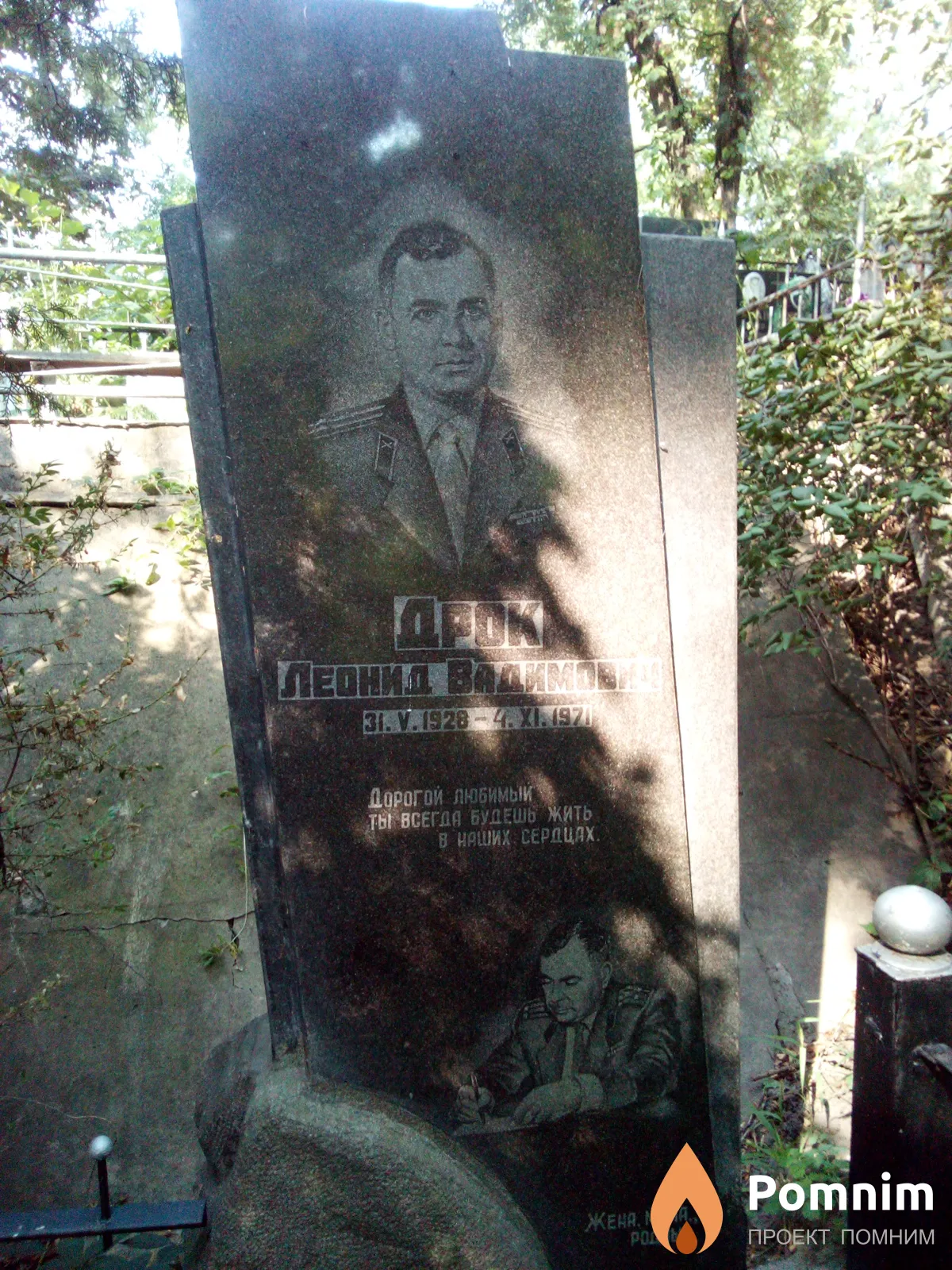 Дрок Леонид Вадимович