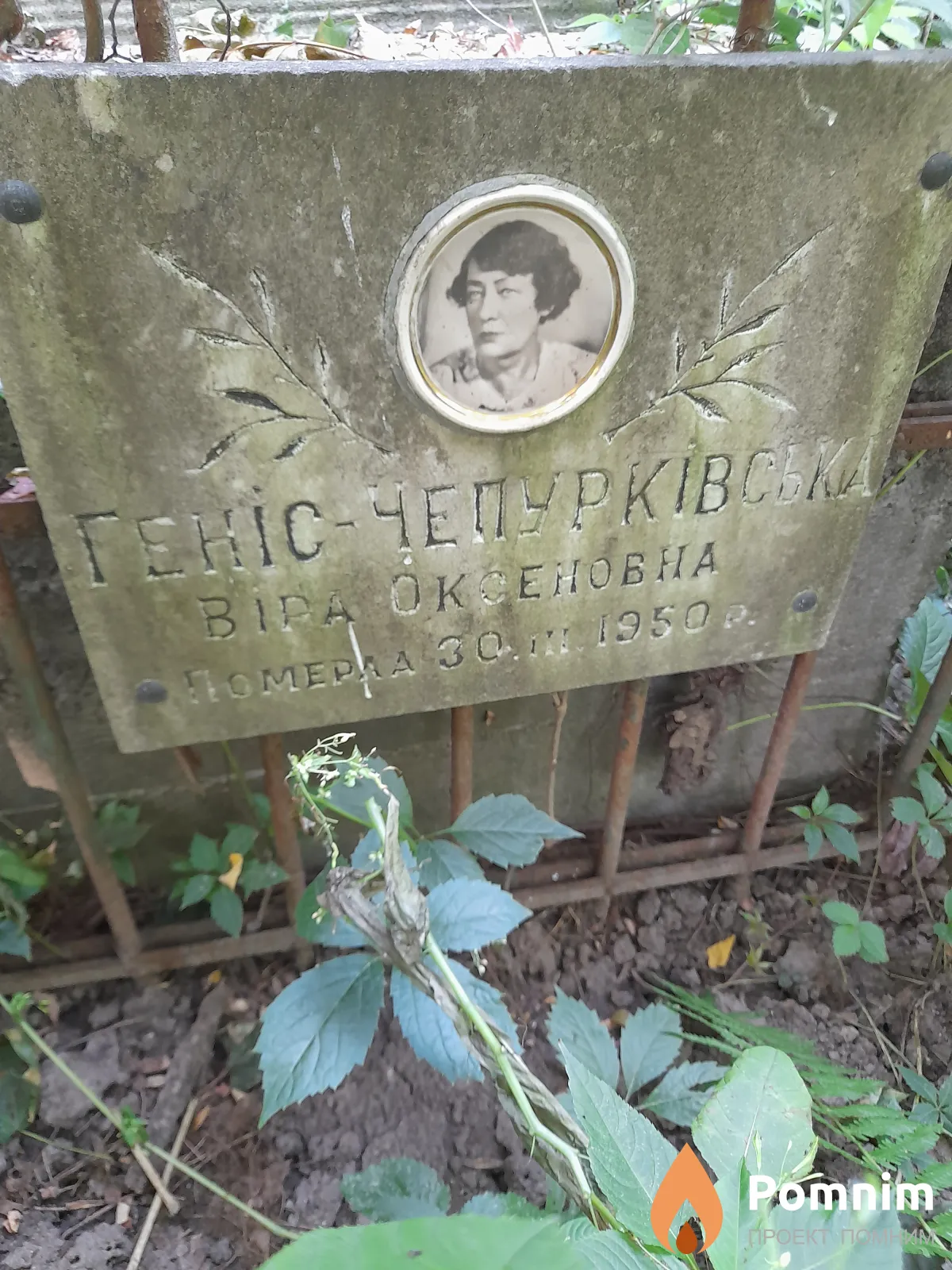 Генис-Чепуркивськв Вера Оксеновна