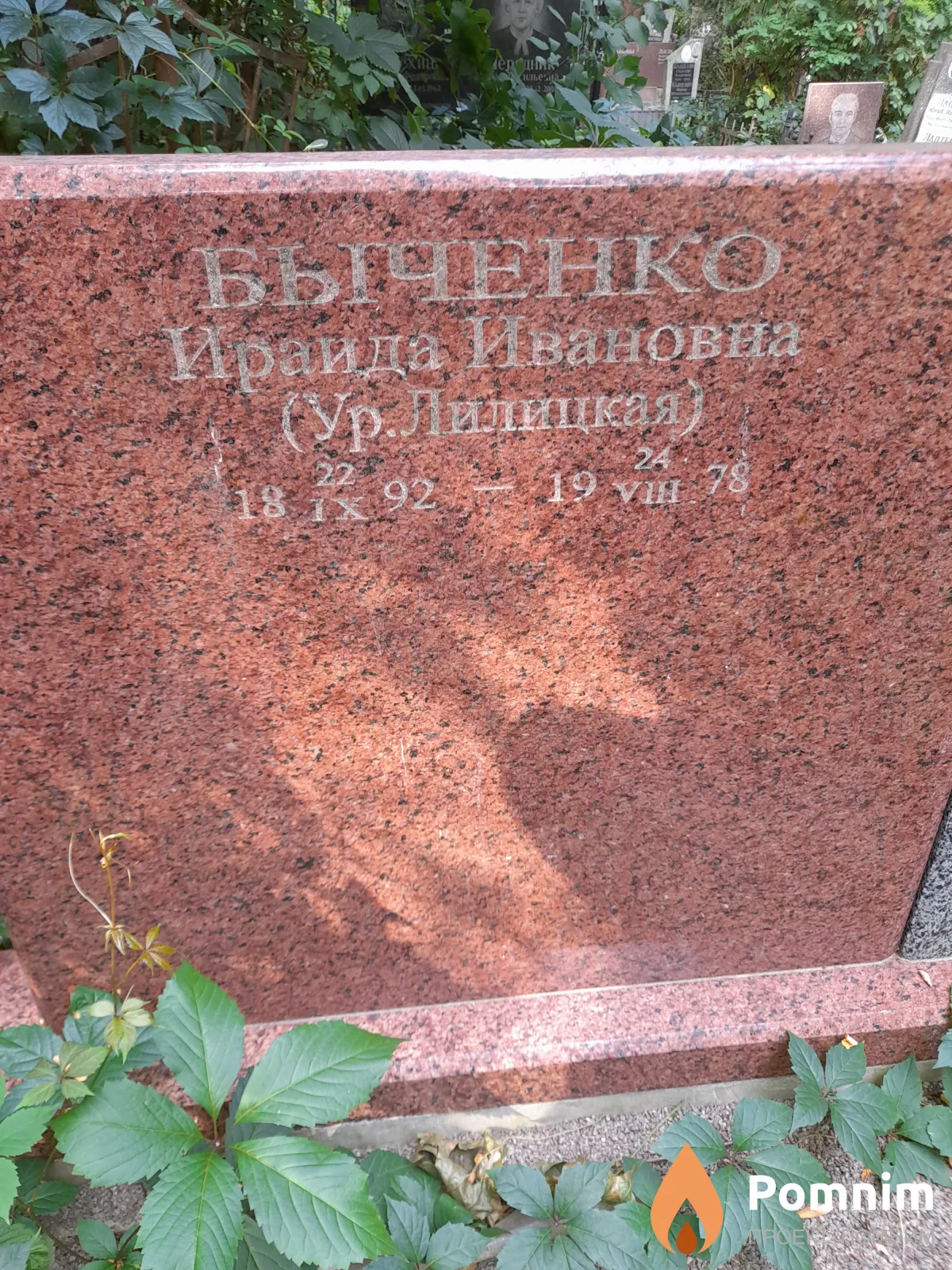 Быченко Ираида Ивановна