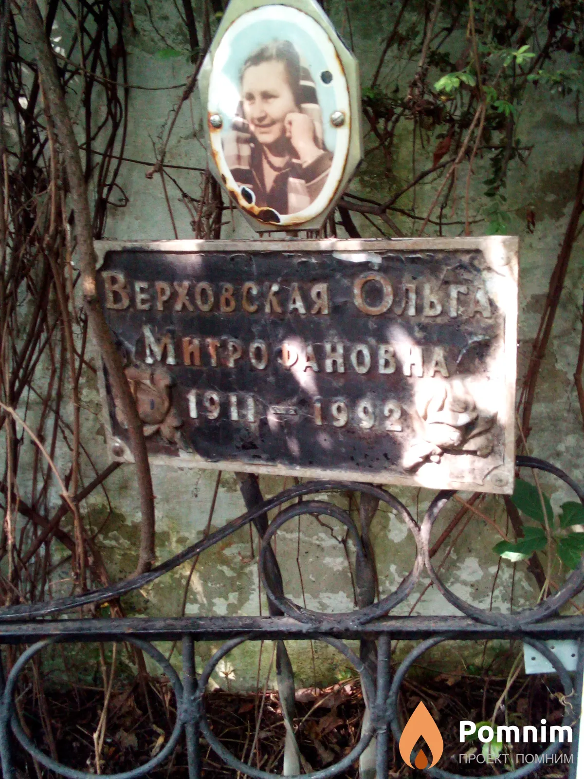 Верховская Ольга Митрофановна