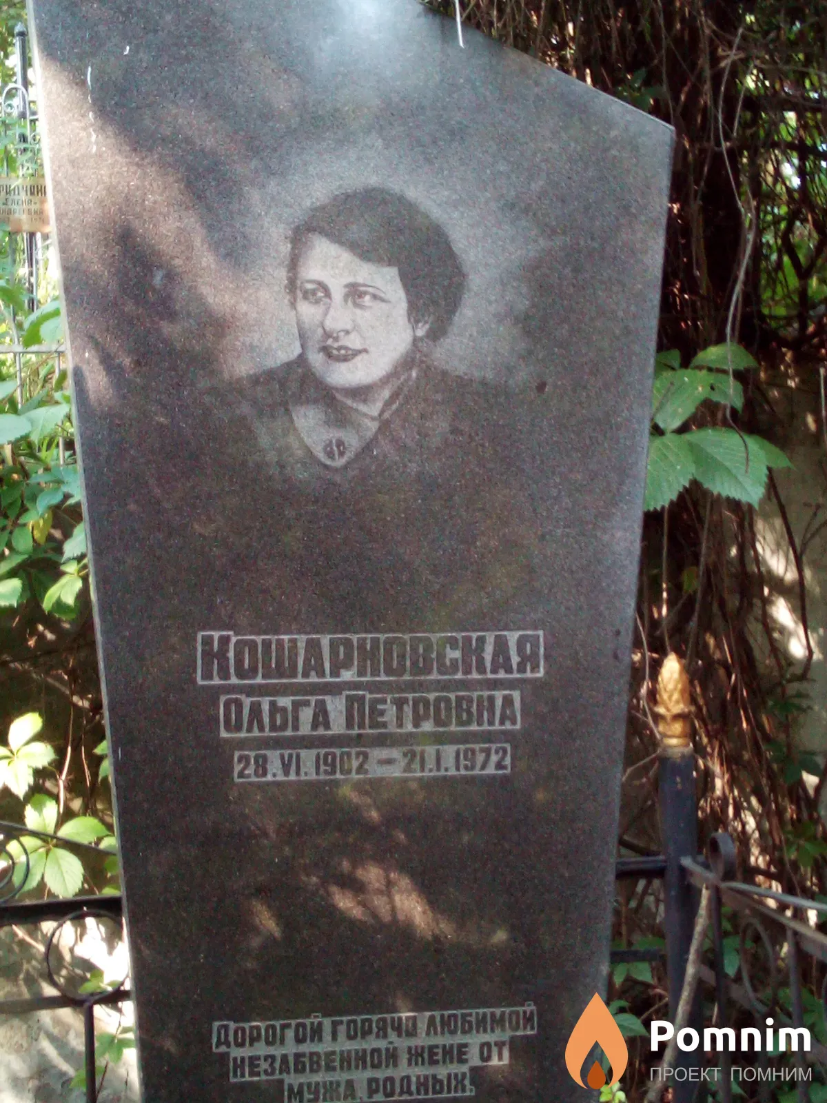 Кошарновская Ольга Петровна