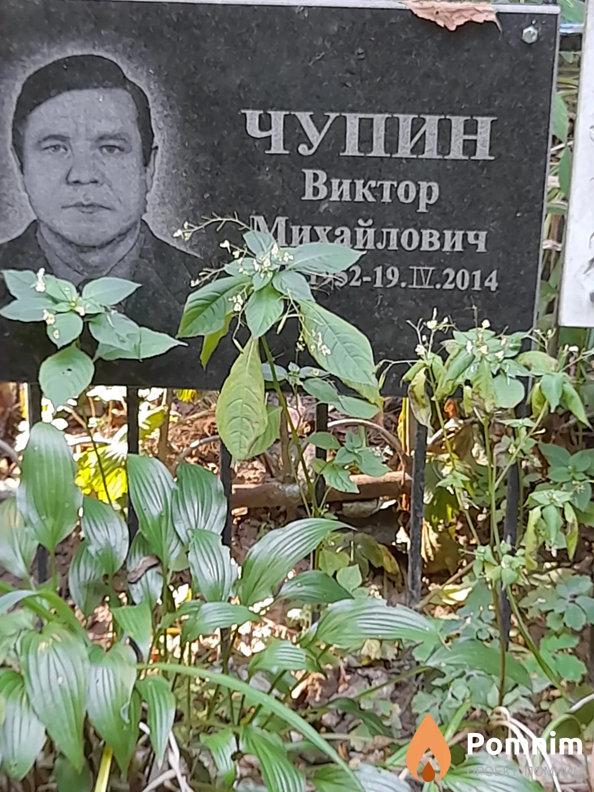 Чупин Виктор Михайлович