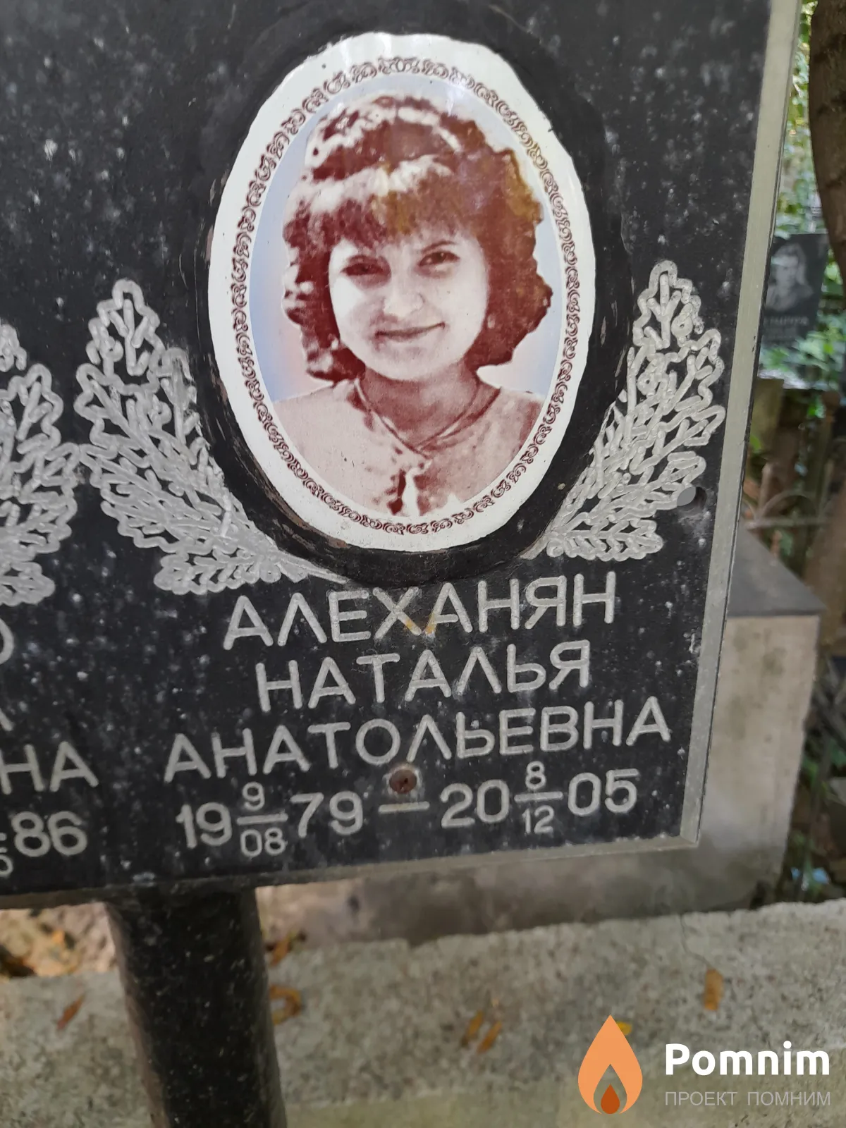 Алеханян Наталья Анатольевна
