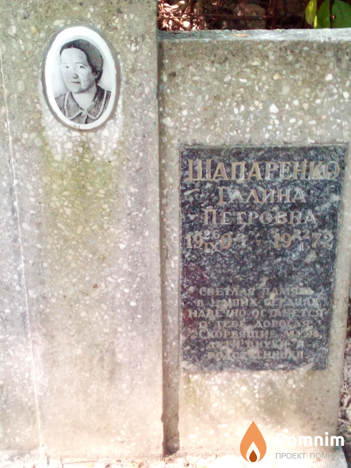 Шапаренко Галина Петровна