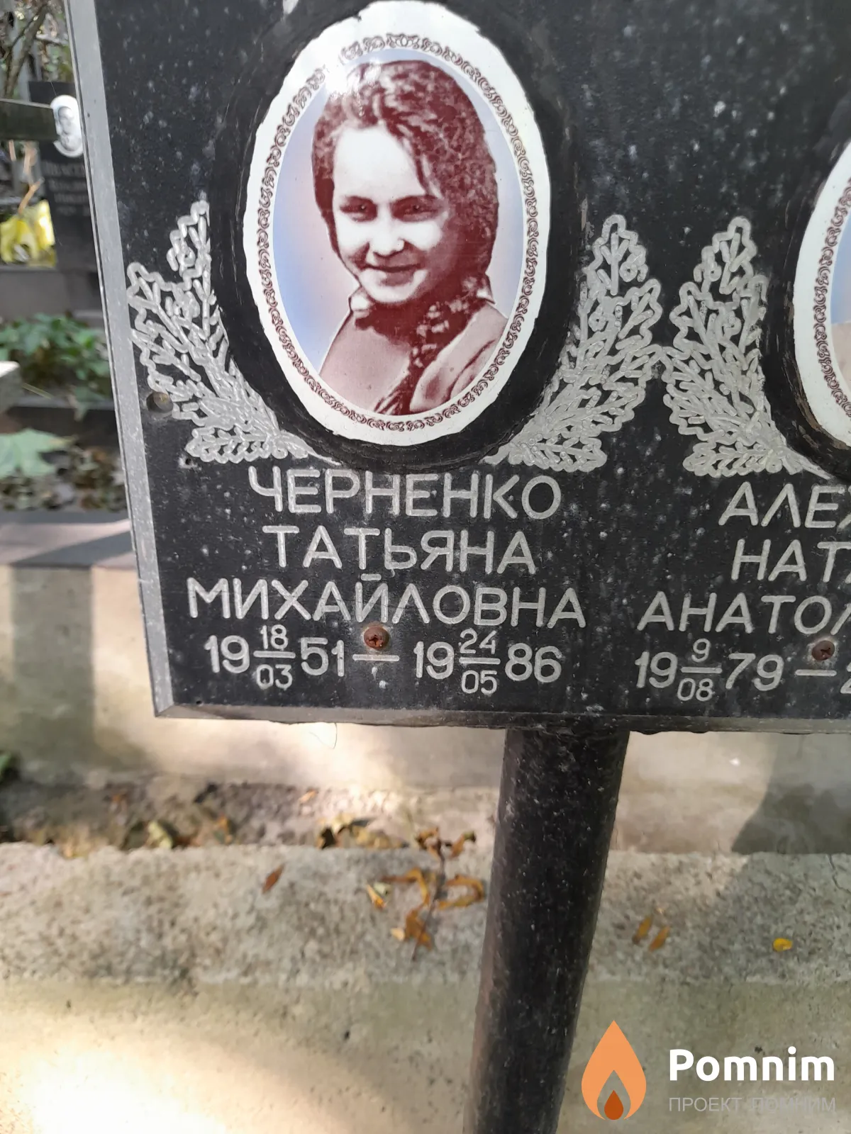 Черненко Татьяна Михайловна