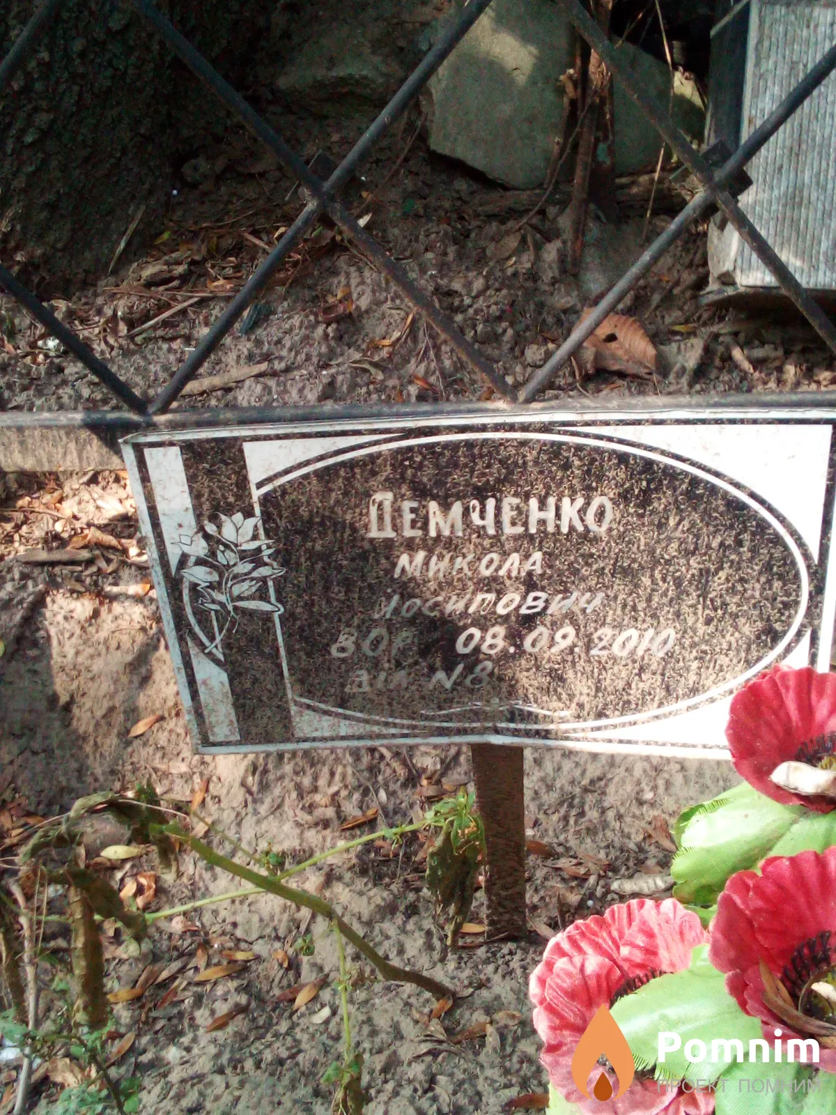 Демченко Микола Йосипович