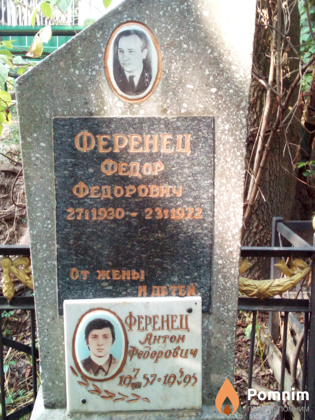 Ференец Федор Федорович