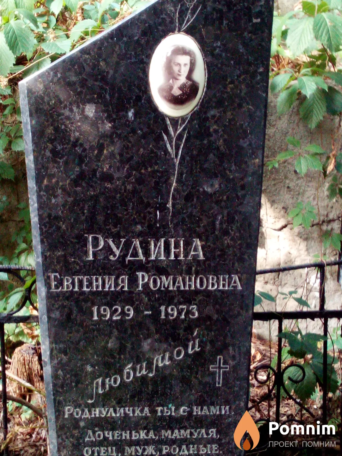 Рудина Евгения Романовна