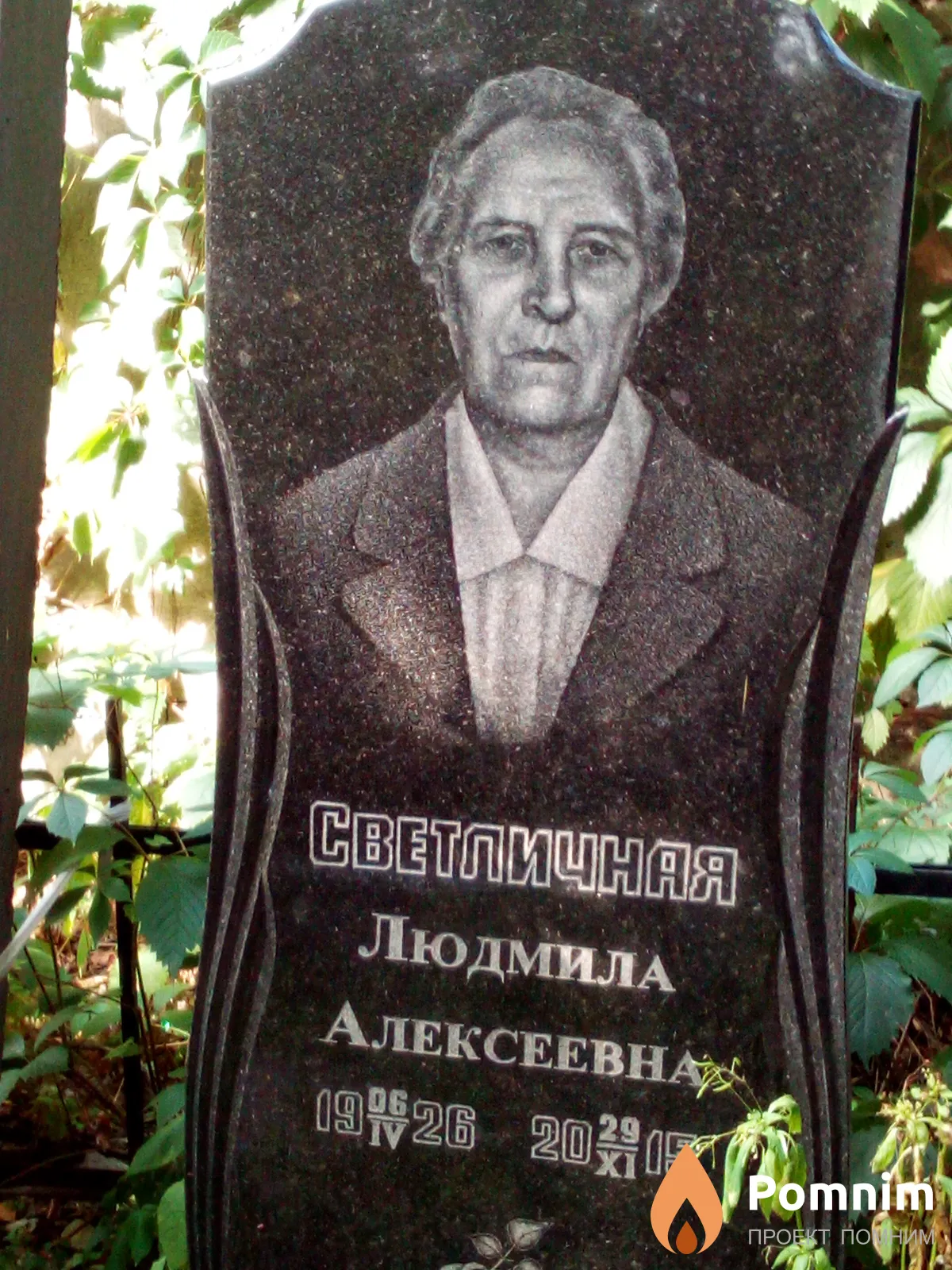 Светличная Людмила Алексеевна