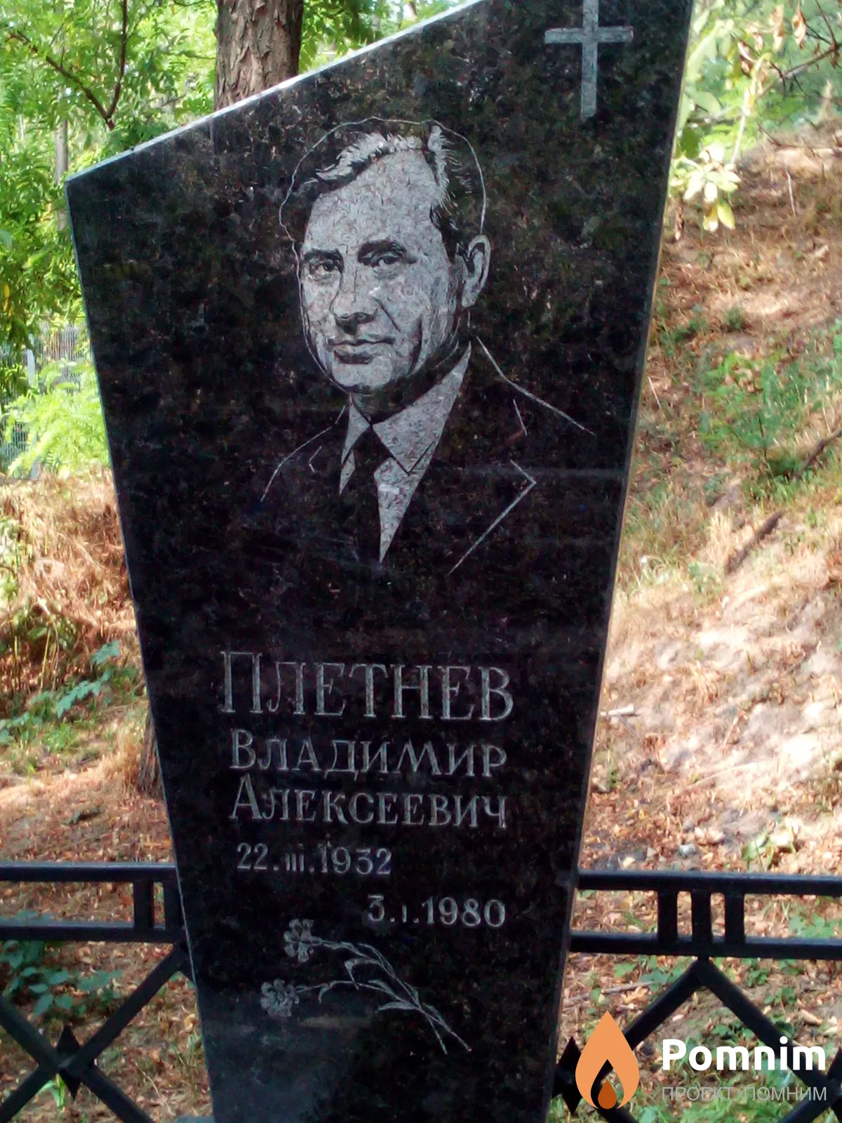 Плетнев Владимир Алексеевич