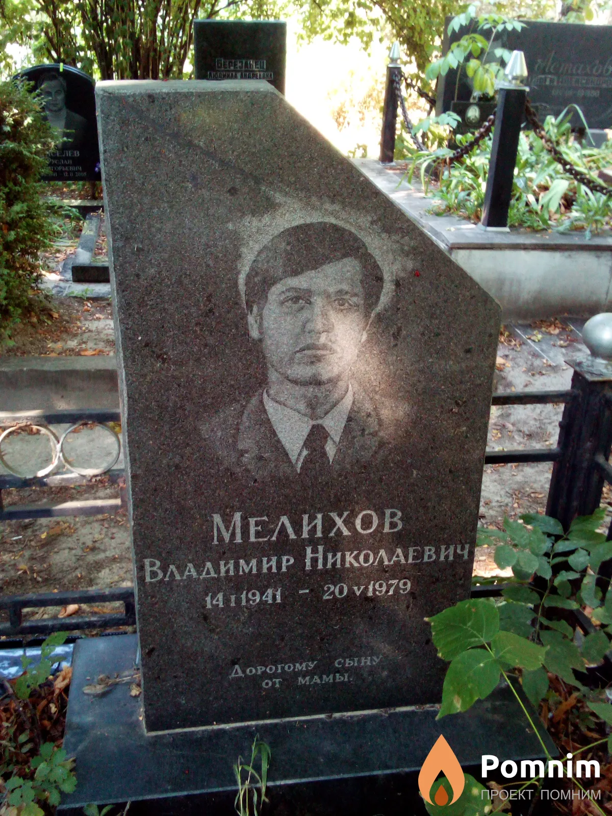 Мелихов Владимир Николаевич