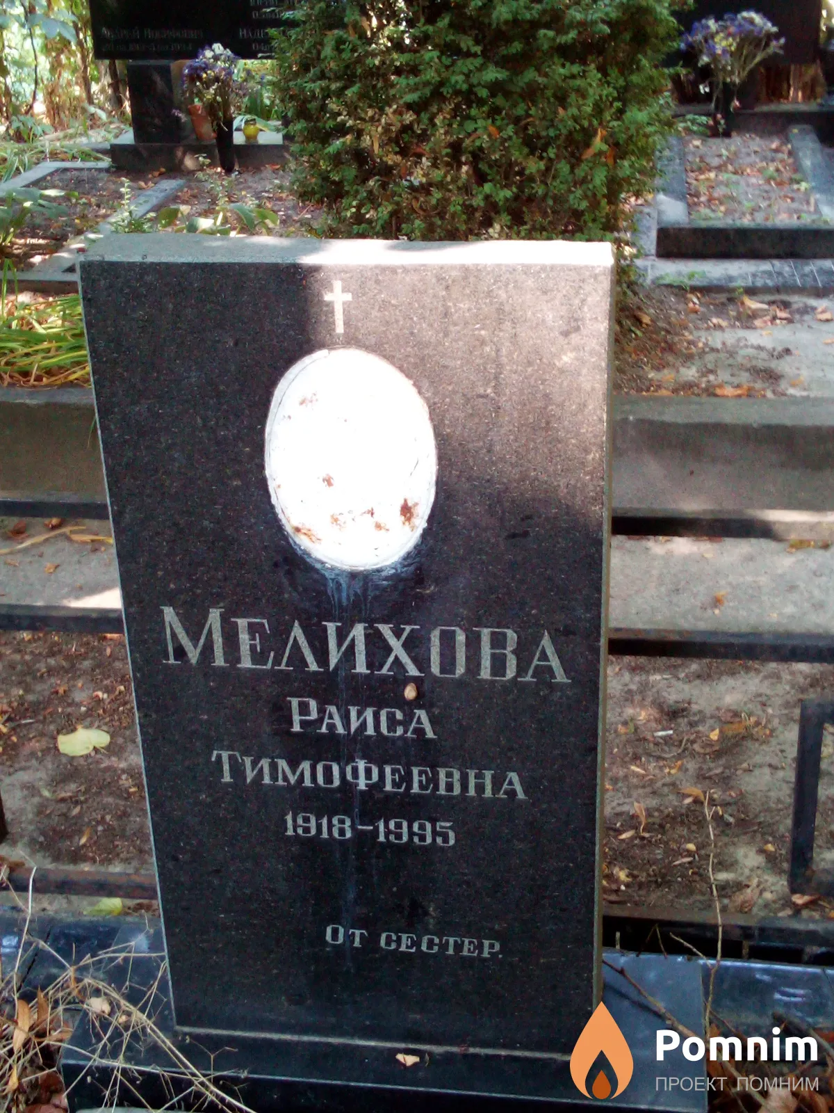 Мелихова Раиса Тимофеевна