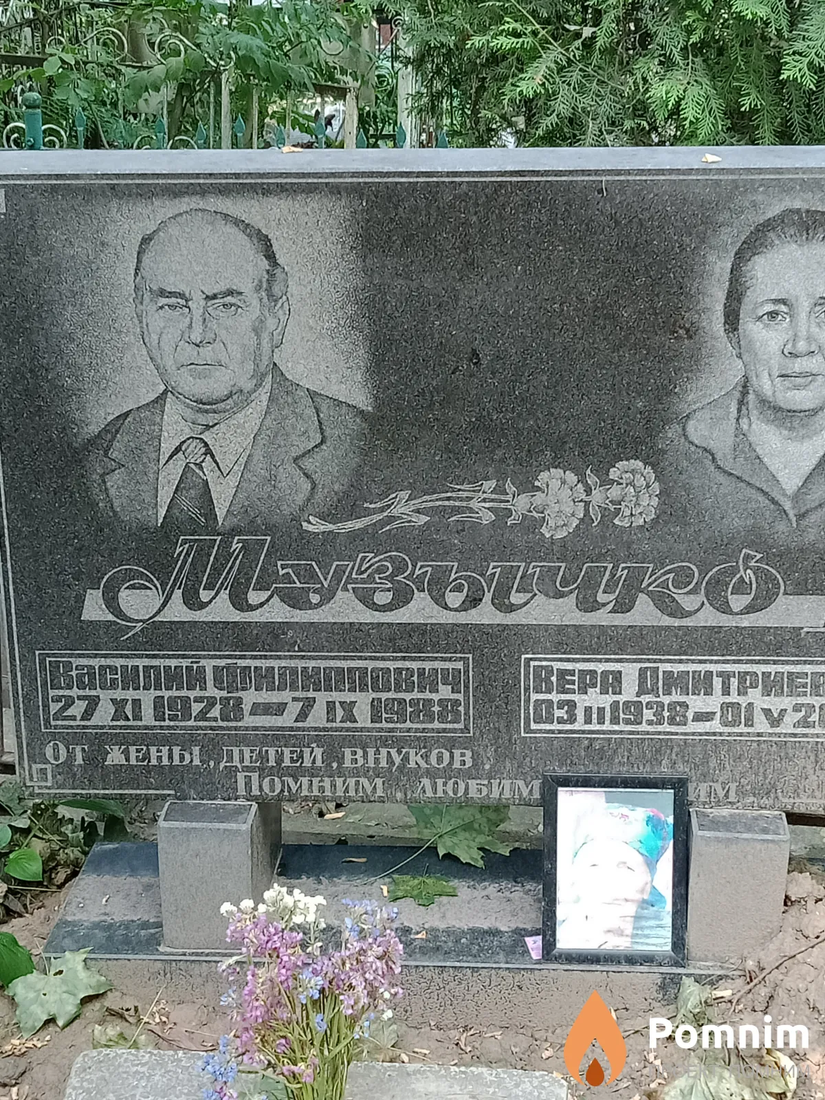 Музычко Василий Филиппович